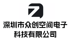 深圳市众创空间电子科技有限公司招聘信息