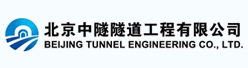 北京中隧隧道工程有限公司招聘信息