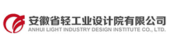 安徽省轻工业设计院有限公司招聘信息