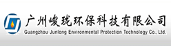 广州峻珑环保科技有限公司招聘信息