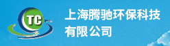 上海腾驰环保科技有限公司招聘信息
