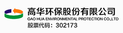 湖南高华环保股份有限公司招聘信息