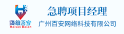 广州百安网络科技有限公司招聘信息