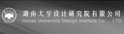 湖南大学设计研究院有限公司招聘信息