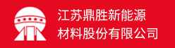 江苏鼎胜新能源材料股份有限公司招聘信息