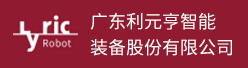 广东利元亨智能装备股份有限公司招聘信息