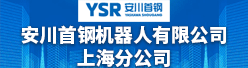 安川首鋼機器人有限公司上海分公司招聘信息