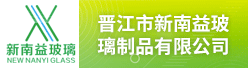 晋江市新南益玻璃制品有限公司招聘信息