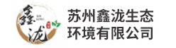 苏州鑫泷生态环境有限公司招聘信息