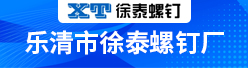乐清市徐泰螺钉厂招聘信息