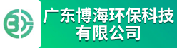 广东博海环保科技有限公司招聘信息