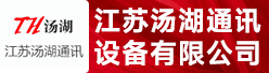 江苏汤湖通讯设备有限公司招聘信息