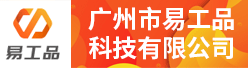 广州市易工品科技有限公司招聘信息