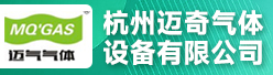 杭州迈奇气体设备有限公司招聘信息