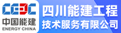 四川能建工程技术服务有限爱游戏（AYX）中国官方网站平台招聘信息
