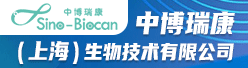 中博瑞康（上海）生物技术有限公司招聘信息