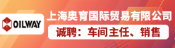 上海奥育国际贸易有限公司招聘信息