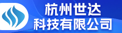 杭州世达科技有限公司招聘信息