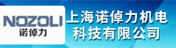 上海诺倬力机电科技有限公司招聘信息