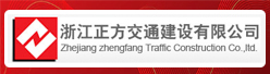 浙江正方交通建设有限公司招聘信息