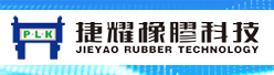 捷耀橡胶科技（宁波）有限公司招聘信息