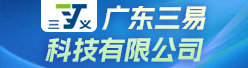 广东三易科技有限公司招聘信息