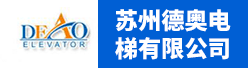 苏州德奥电梯有限公司招聘信息