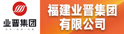 福建业晋集团有限公司招聘信息
