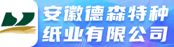 安徽德森特种纸业有限公司招聘信息
