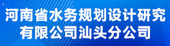 河南省水务规划设计研究有限公司汕头分公司招聘信息