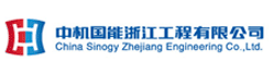 中机国能浙江工程有限公司招聘信息