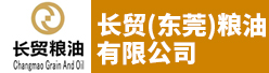 长贸（东莞）油脂有限公司招聘信息