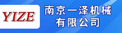 南京一泽机械有限公司招聘信息