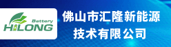 佛山市汇隆新能源技术有限公司招聘信息