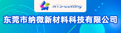 东莞市纳微新材料科技有限公司招聘信息