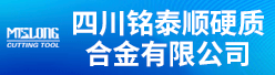 四川铭泰顺硬质合金有限公司招聘信息