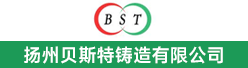 扬州贝斯特铸造有限公司招聘信息