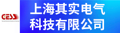 上海其实电气科技有限公司招聘信息