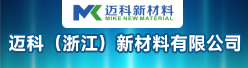 迈科（浙江）新材料有限公司招聘信息