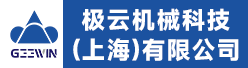 极云机械科技（上海）有限公司招聘信息