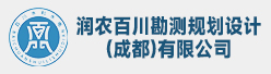 润农百川勘测规划设计（成都）有限公司招聘信息