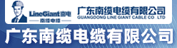 广东南缆电缆有限公司招聘信息