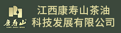 江西康寿山茶油科技发展有限公司招聘信息