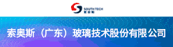 索奥斯（广东）玻璃技术股份有限公司招聘信息
