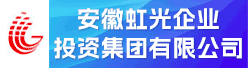 安徽虹光企业投资集团有限公司招聘信息