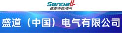 盛道（中国）电气有限公司招聘信息