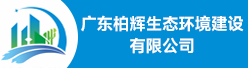 �㶫�ػ���̬�����������޹�˾��Ƹ��Ϣ