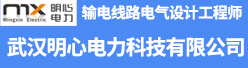 武汉明心电力科技有限公司招聘信息