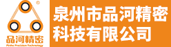 泉州市品河精密科技有限公司招聘信息
