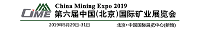 第六屆中國（北京）國際礦業展覽會招聘信息